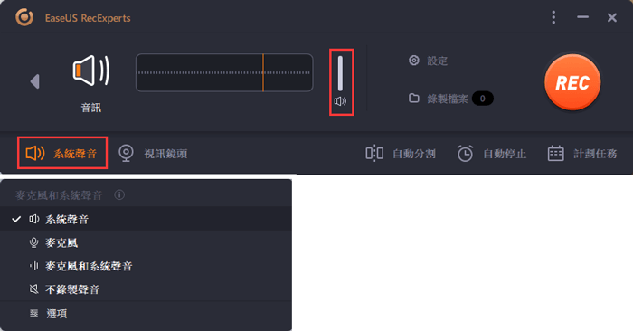 RecExperts - 擷取Windows & Mac串流音訊