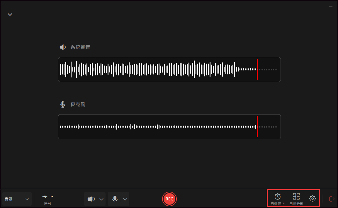 配置更多錄音設定