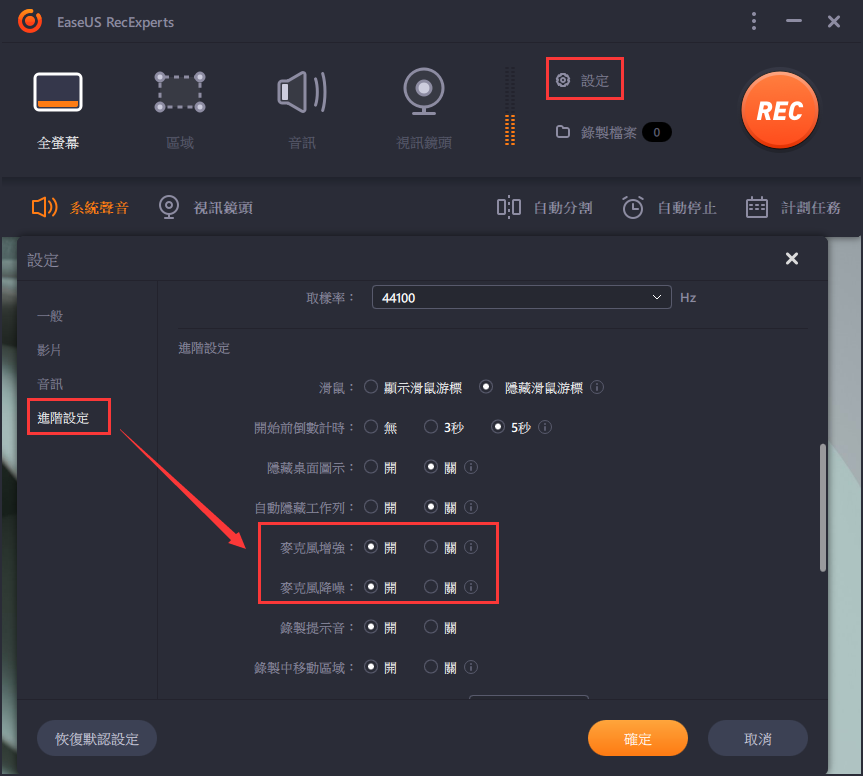 啟用麥克風降噪