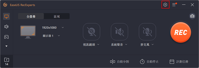 啟動 RecExperts