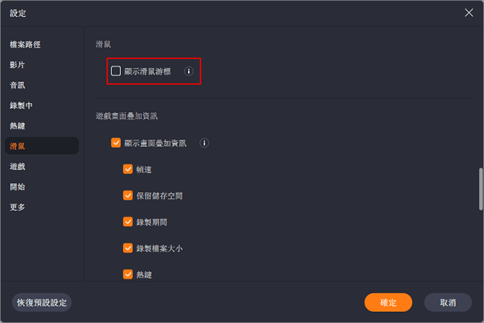 滑鼠設定