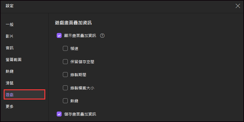 EaseUS RecExperts 遊戲錄影設定