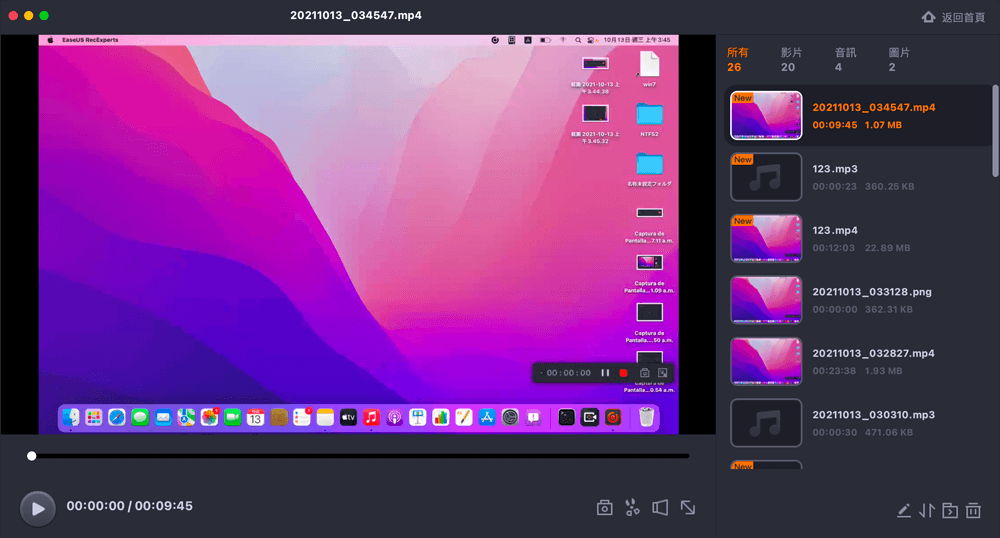 mac螢幕錄製 - 4