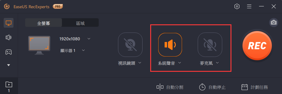 EaseUS 錄音軟體降噪功能