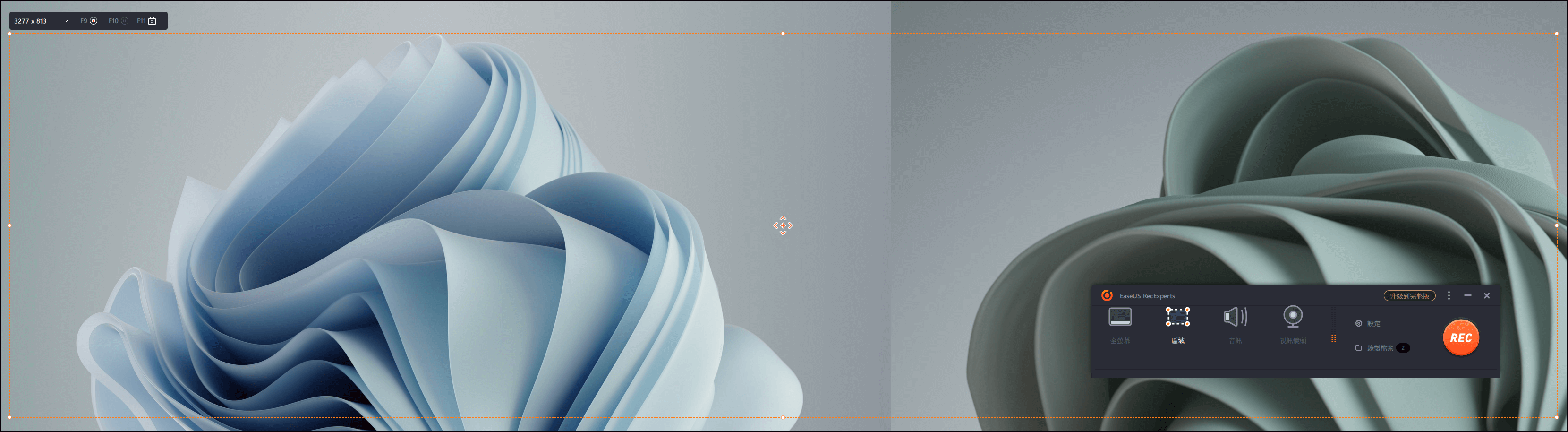 拖曳鼠標以選擇錄製的雙螢幕區域