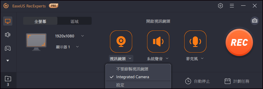 選擇錄製鏡頭