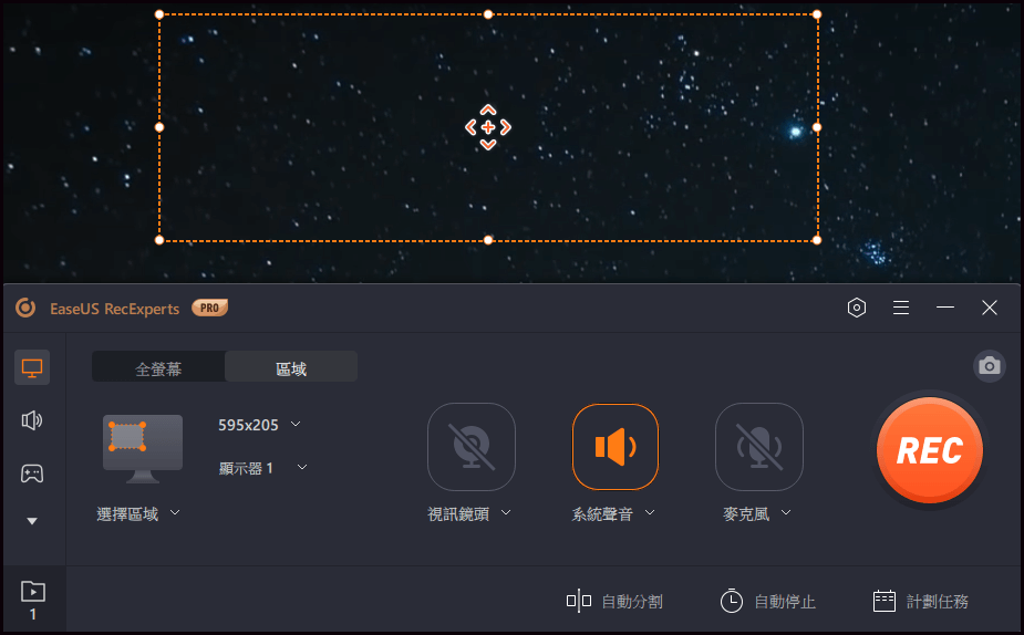 設定錄製區域