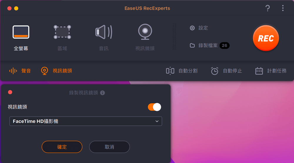 開始視訊鏡頭錄製