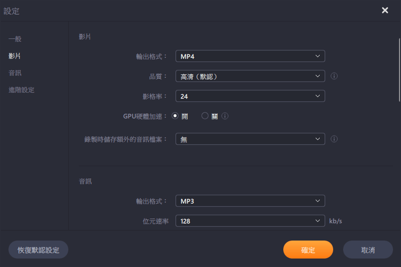 音訊設定