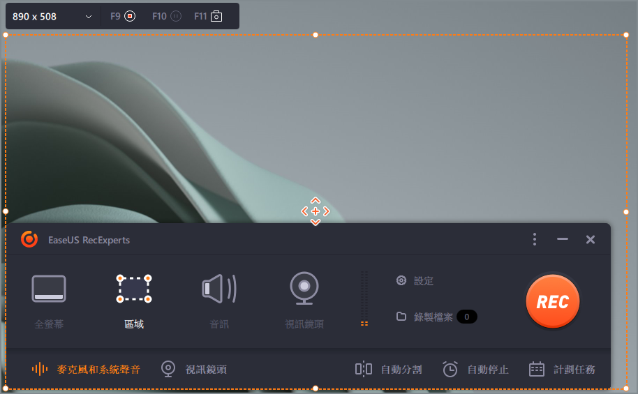 開始錄製