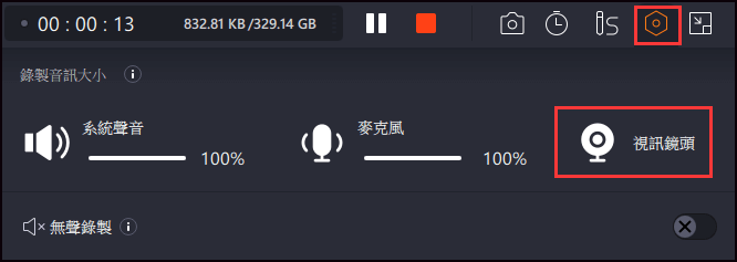 開始停止錄製
