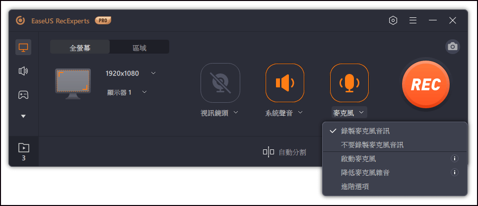 音訊錄製模式