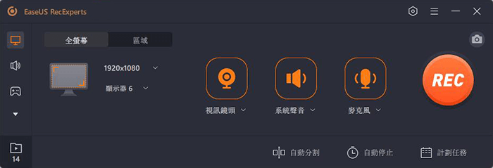 開啟 RecExperts