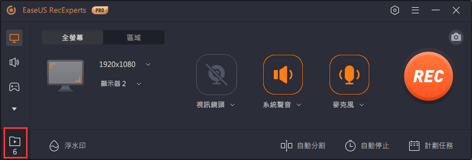 開啟 EaseUS 多媒體播放器