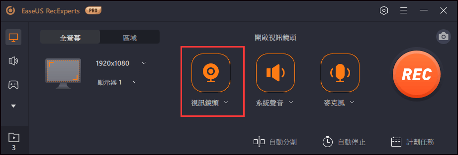 錄製模式